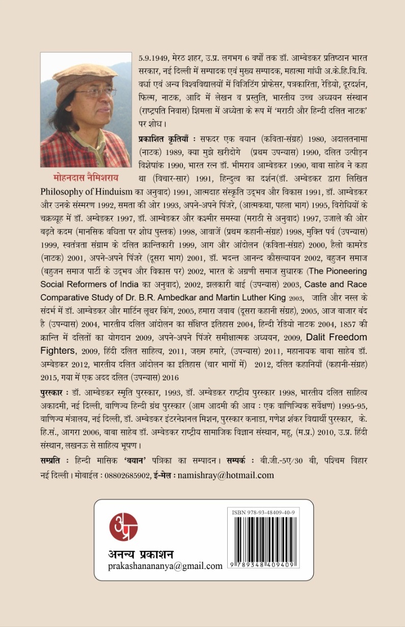 Dalit Aasmita Sarokar Ke Patra